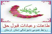 فرارسیدن عید سعید فطر بر مسلمین جهان مبارکباد